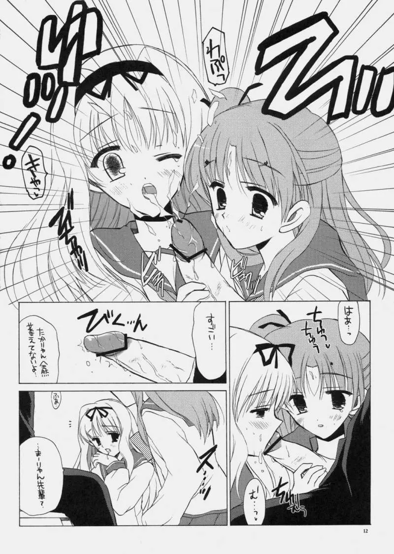 ささらとまーりゃんのあれ Page.11