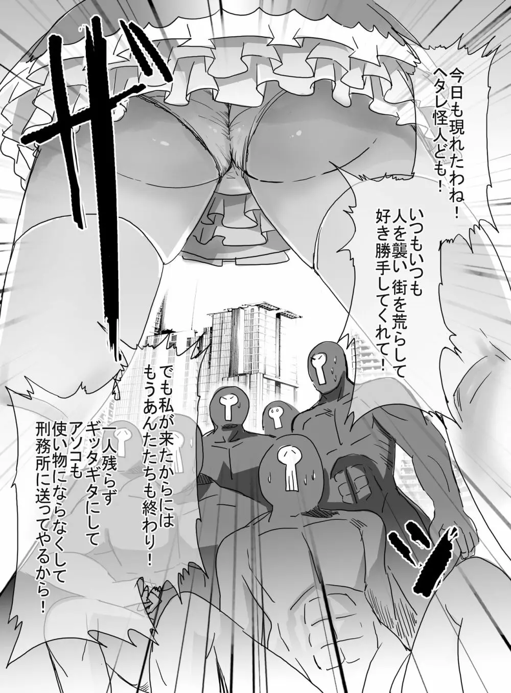 魔法少女VSク○ニ男 Page.11