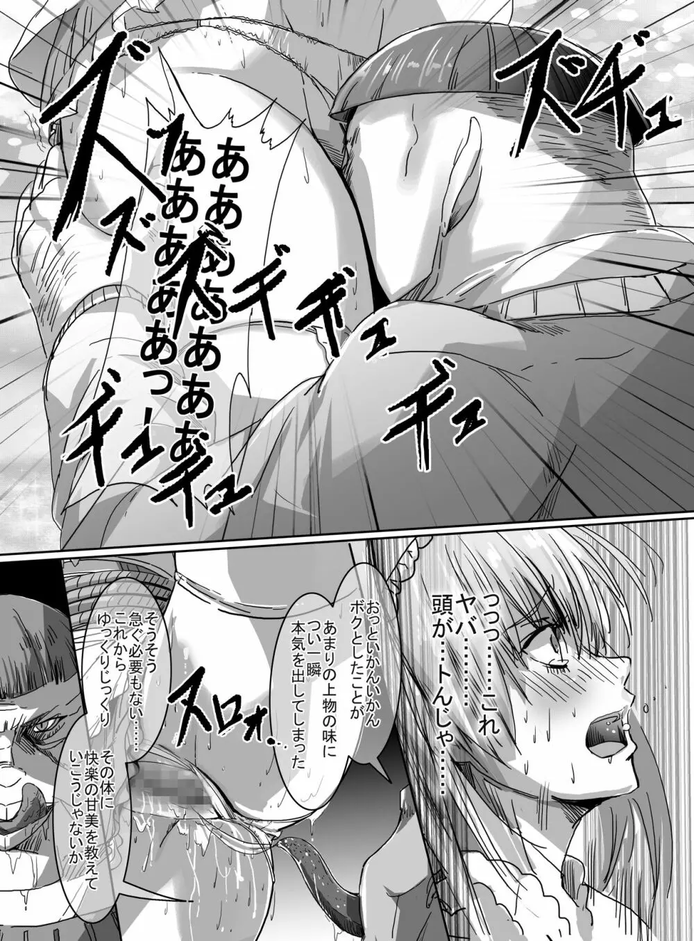 魔法少女VSク○ニ男 Page.31