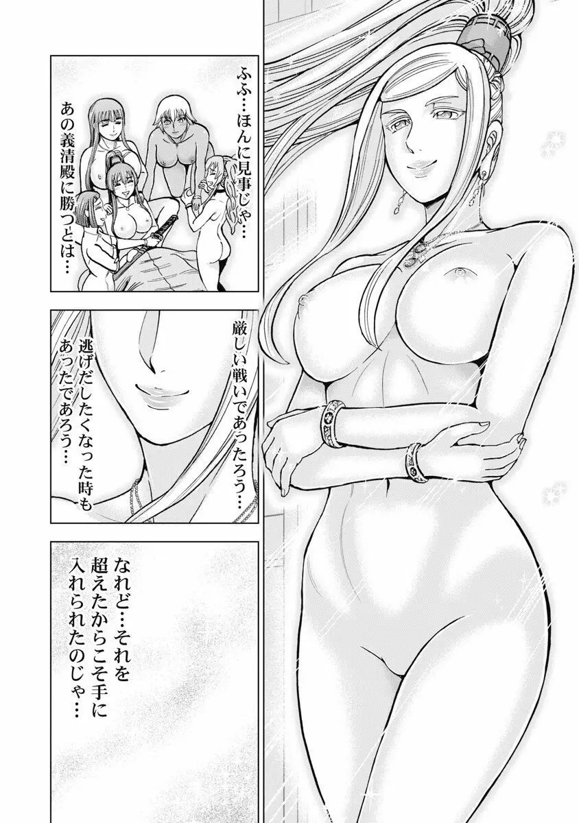 歩き巫女九尾 川中島快艶 Page.140