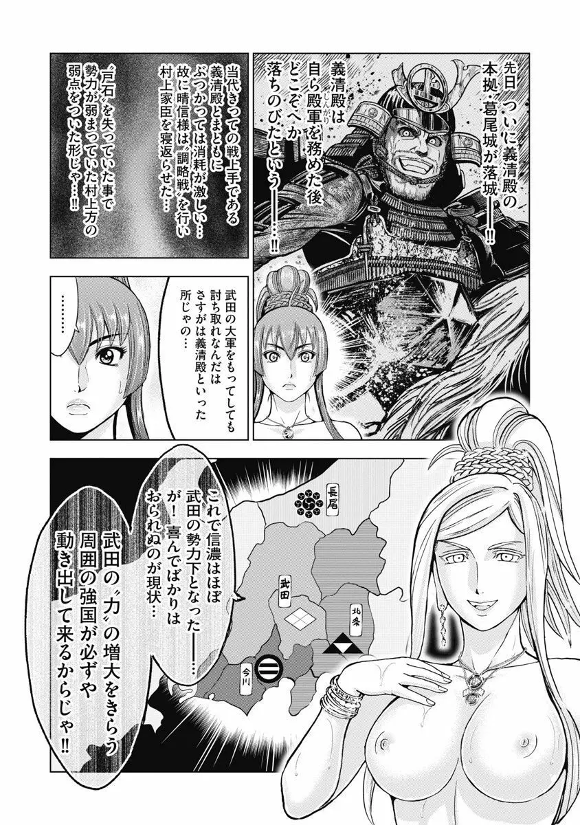 歩き巫女九尾 川中島快艶 Page.150