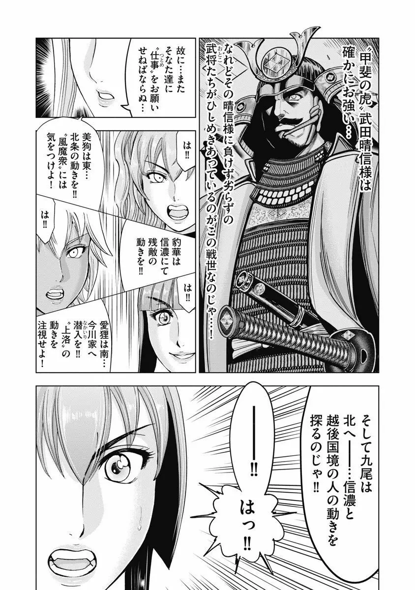 歩き巫女九尾 川中島快艶 Page.152