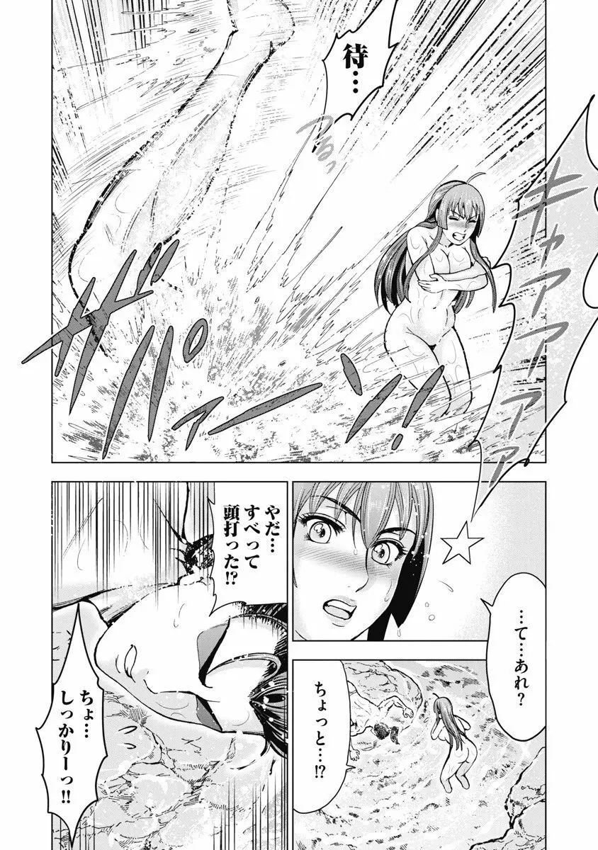 歩き巫女九尾 川中島快艶 Page.161