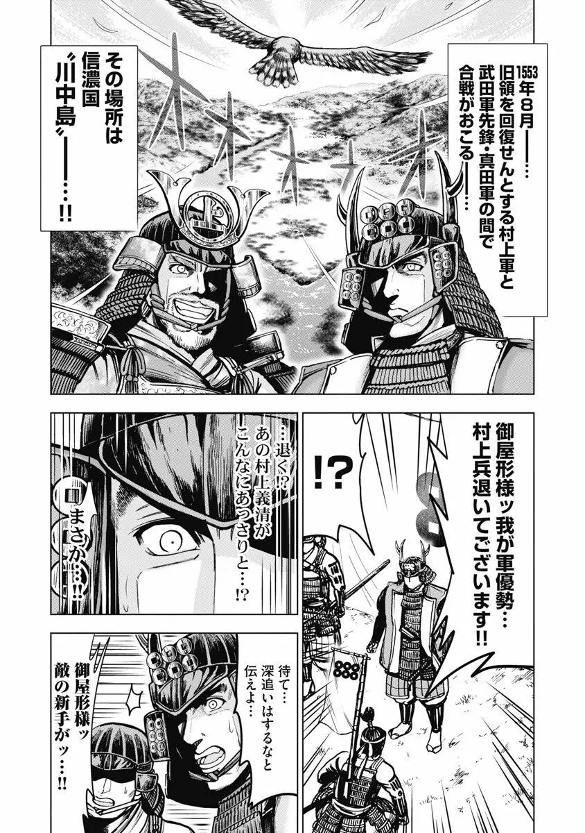 歩き巫女九尾 川中島快艶 Page.169