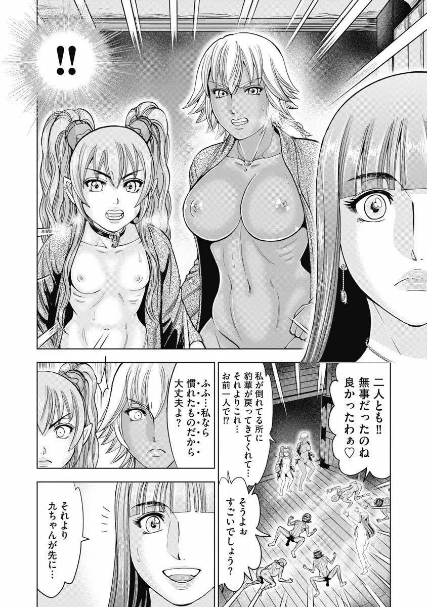 歩き巫女九尾 川中島快艶 Page.54