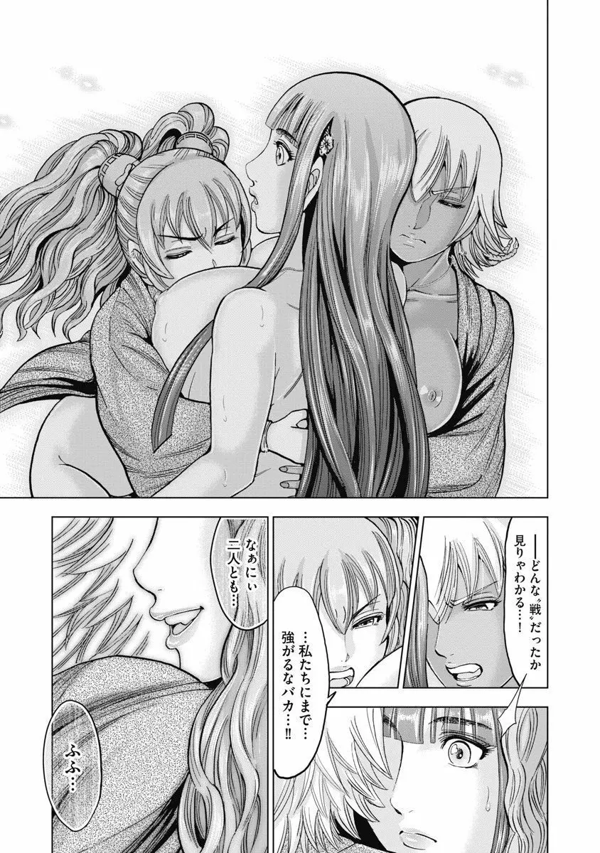 歩き巫女九尾 川中島快艶 Page.55