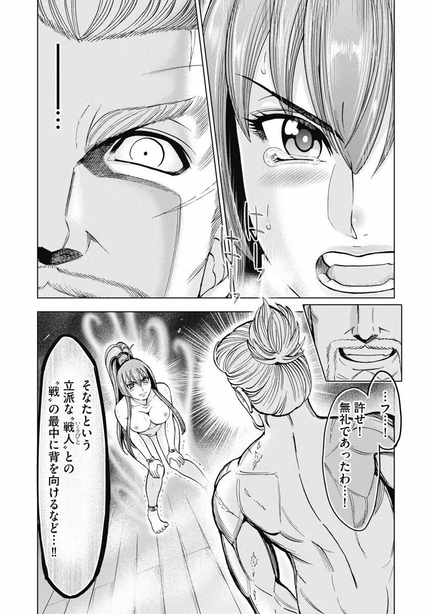 歩き巫女九尾 川中島快艶 Page.87