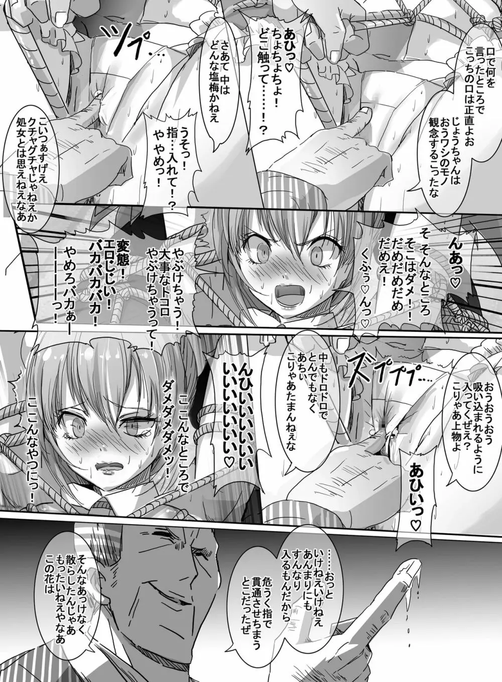 魔法少女VS昇天緊縛師 Page.30