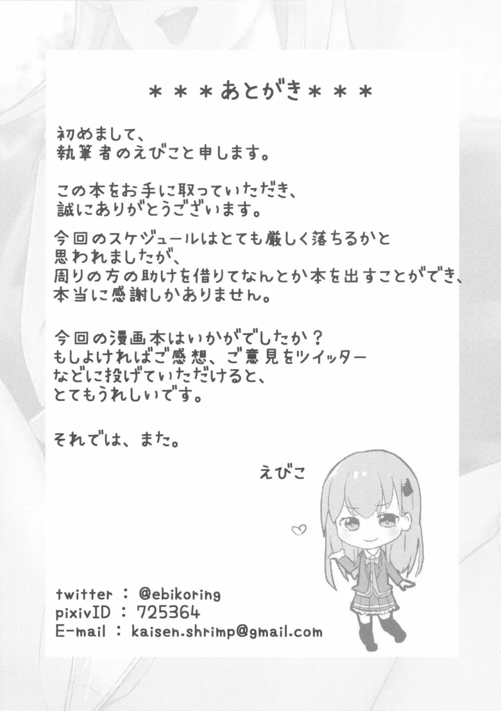 ようこそにゃんにゃん鈴谷リフレへ Page.16