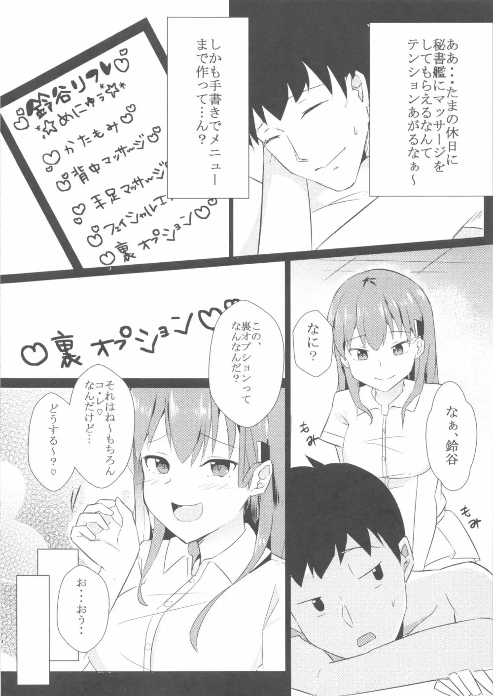 ようこそにゃんにゃん鈴谷リフレへ Page.3