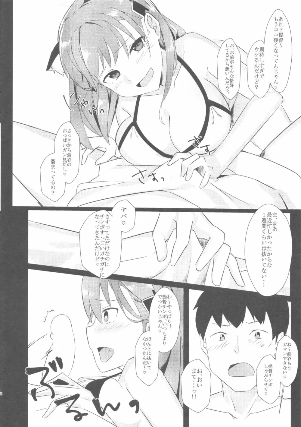 ようこそにゃんにゃん鈴谷リフレへ Page.5