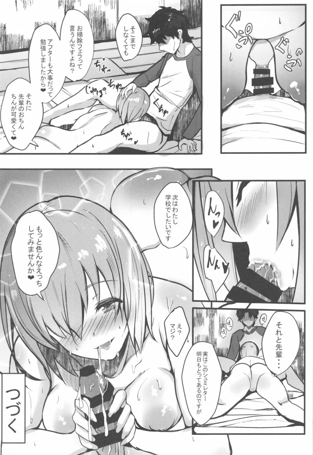 マシュと高校性活 制服初えっち編 Page.22