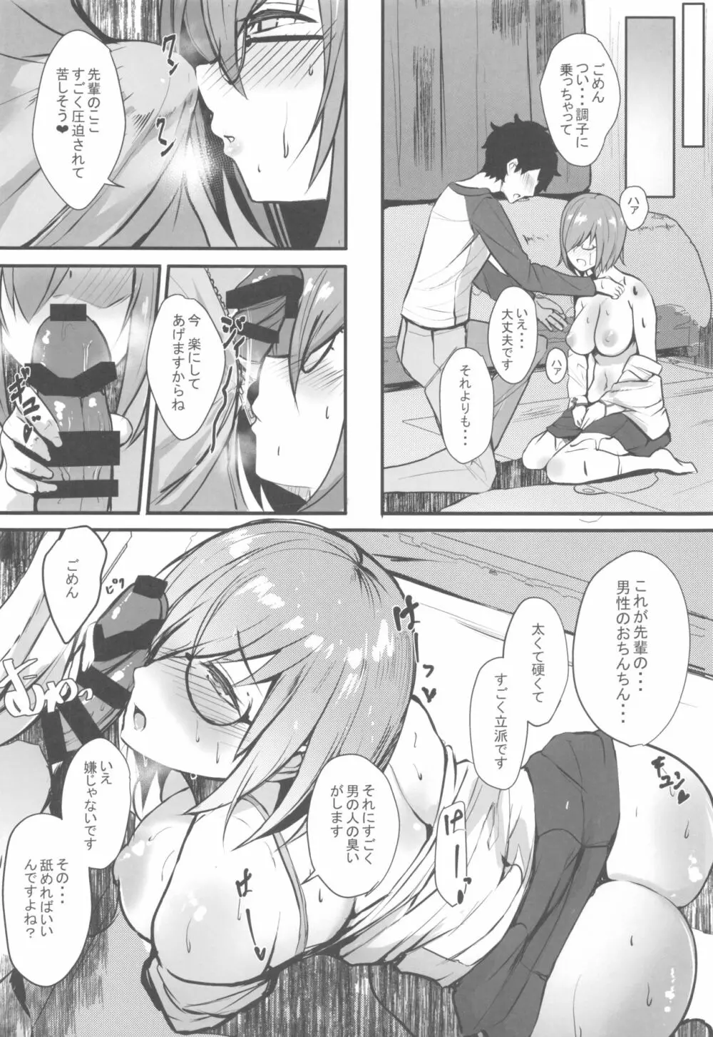 マシュと高校性活 制服初えっち編 Page.9