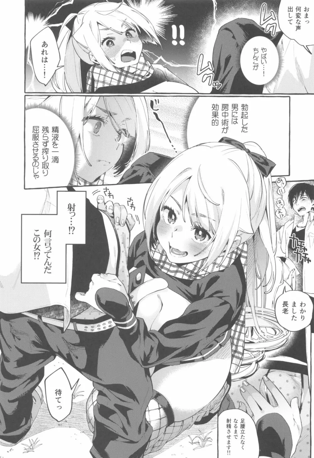 それイけ!くのいち乙羽ちゃん Page.13