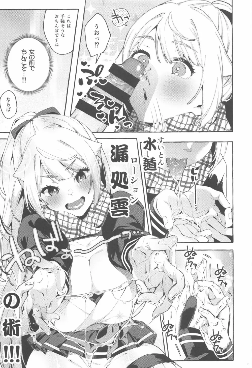 それイけ!くのいち乙羽ちゃん Page.14