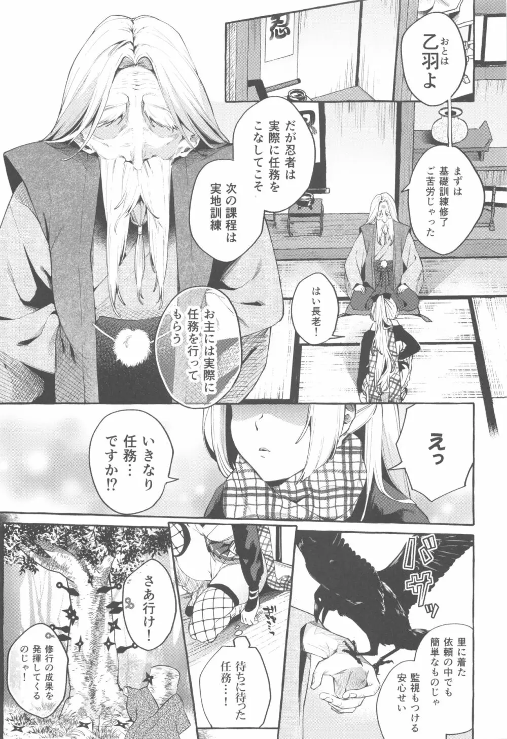 それイけ!くのいち乙羽ちゃん Page.2