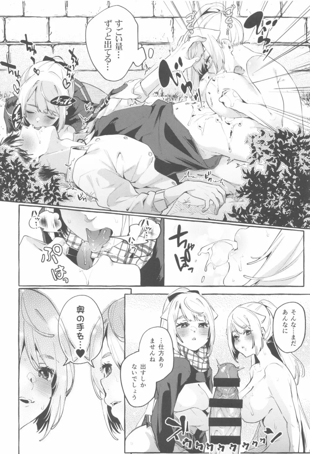 それイけ!くのいち乙羽ちゃん Page.21