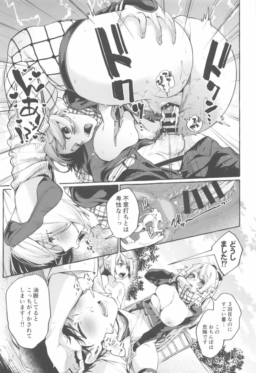 それイけ!くのいち乙羽ちゃん Page.24