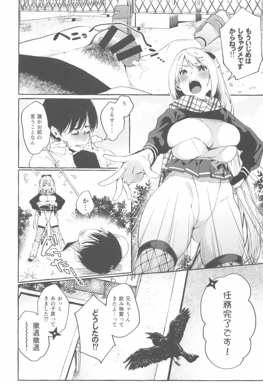 それイけ!くのいち乙羽ちゃん Page.29