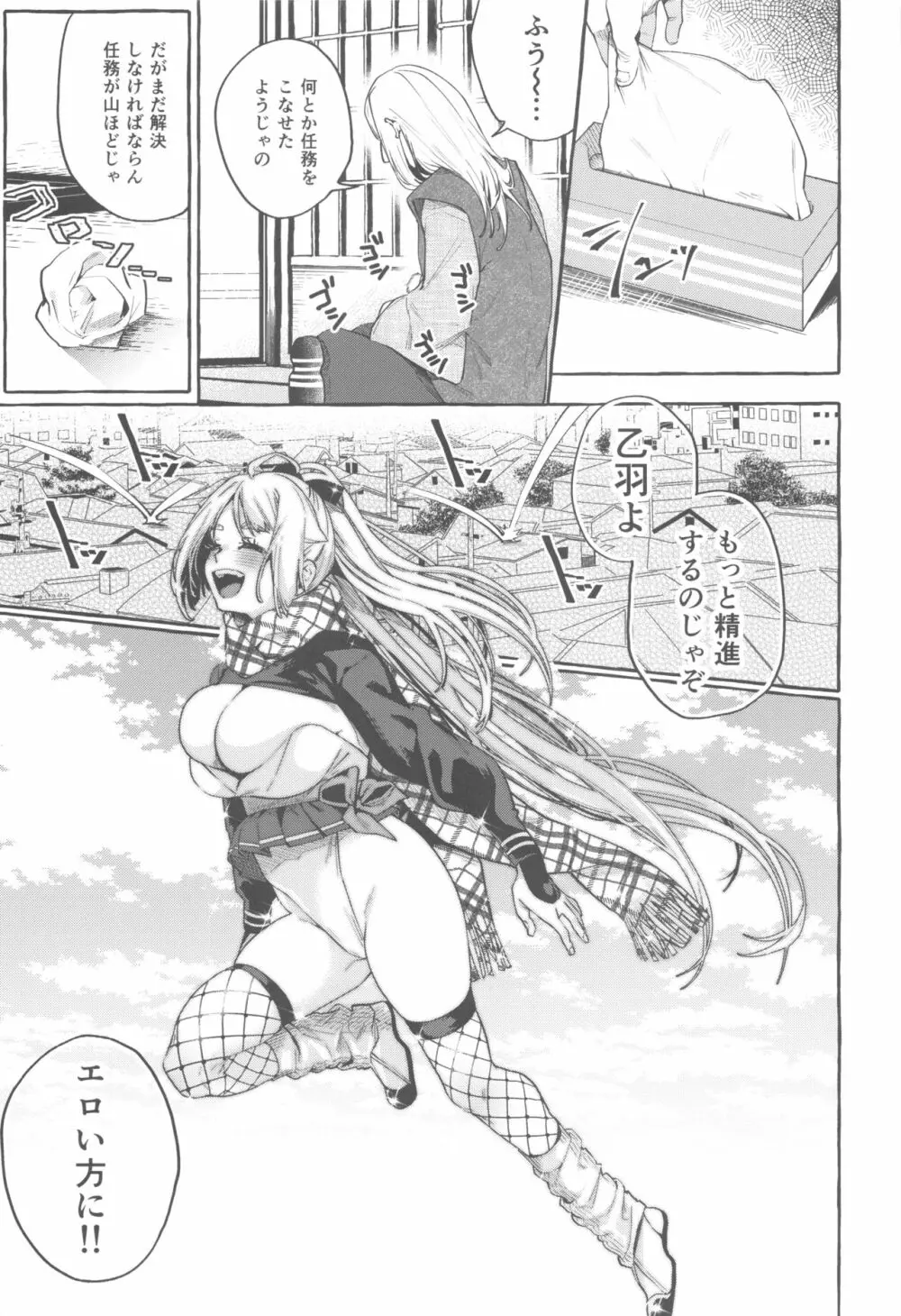 それイけ!くのいち乙羽ちゃん Page.30