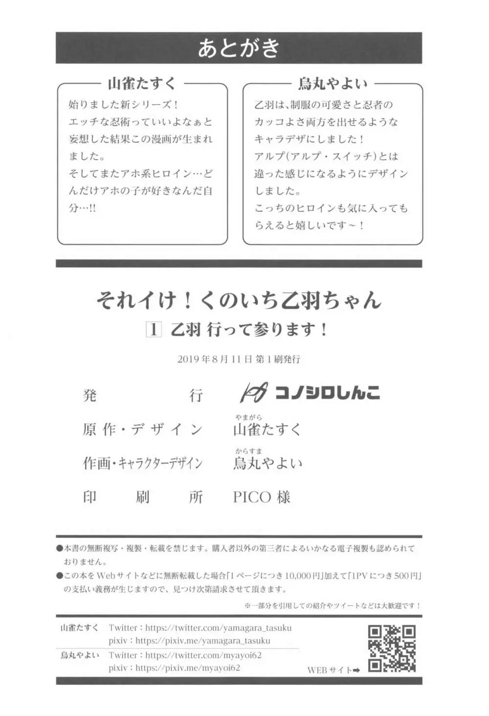 それイけ!くのいち乙羽ちゃん Page.31