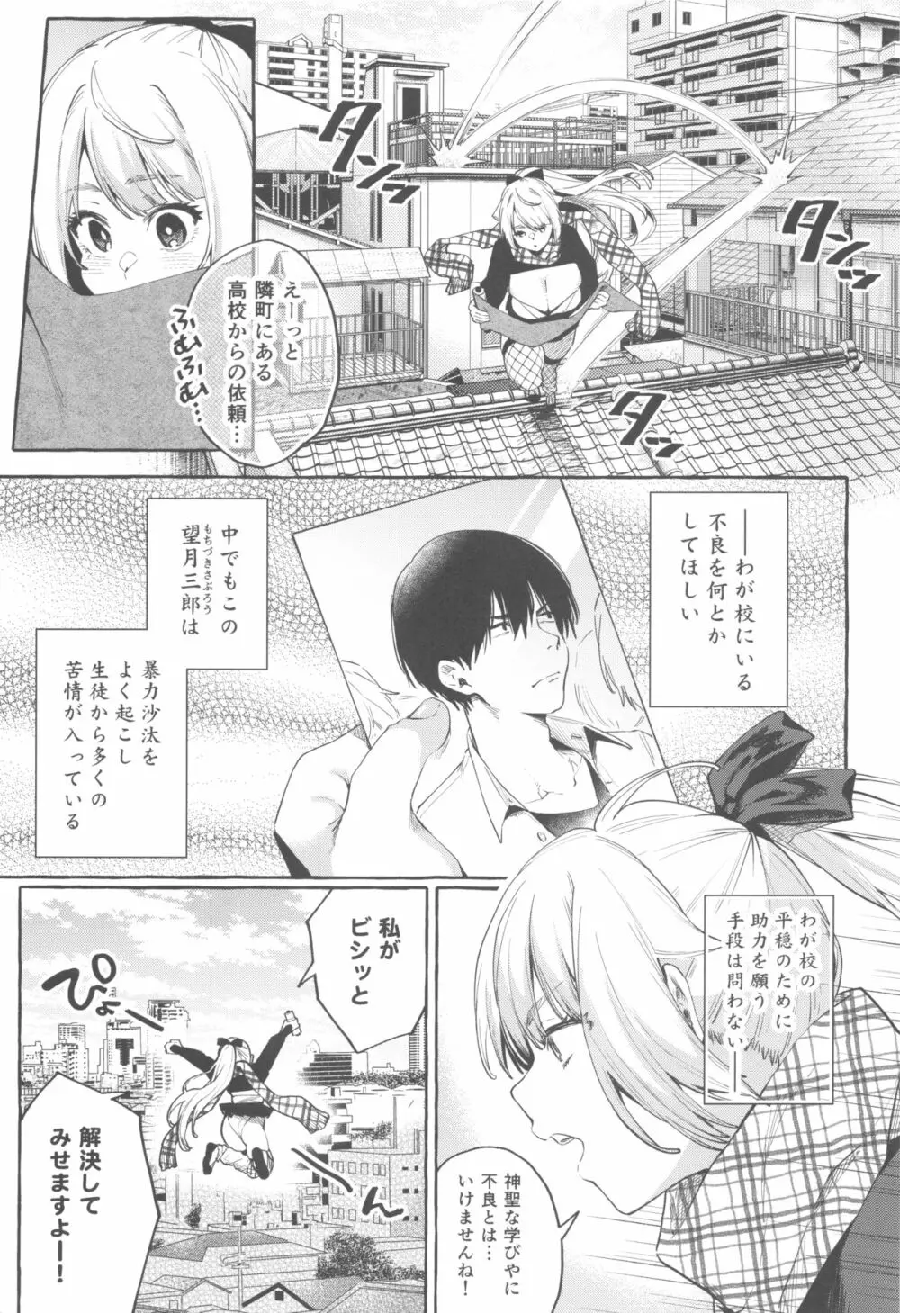 それイけ!くのいち乙羽ちゃん Page.4