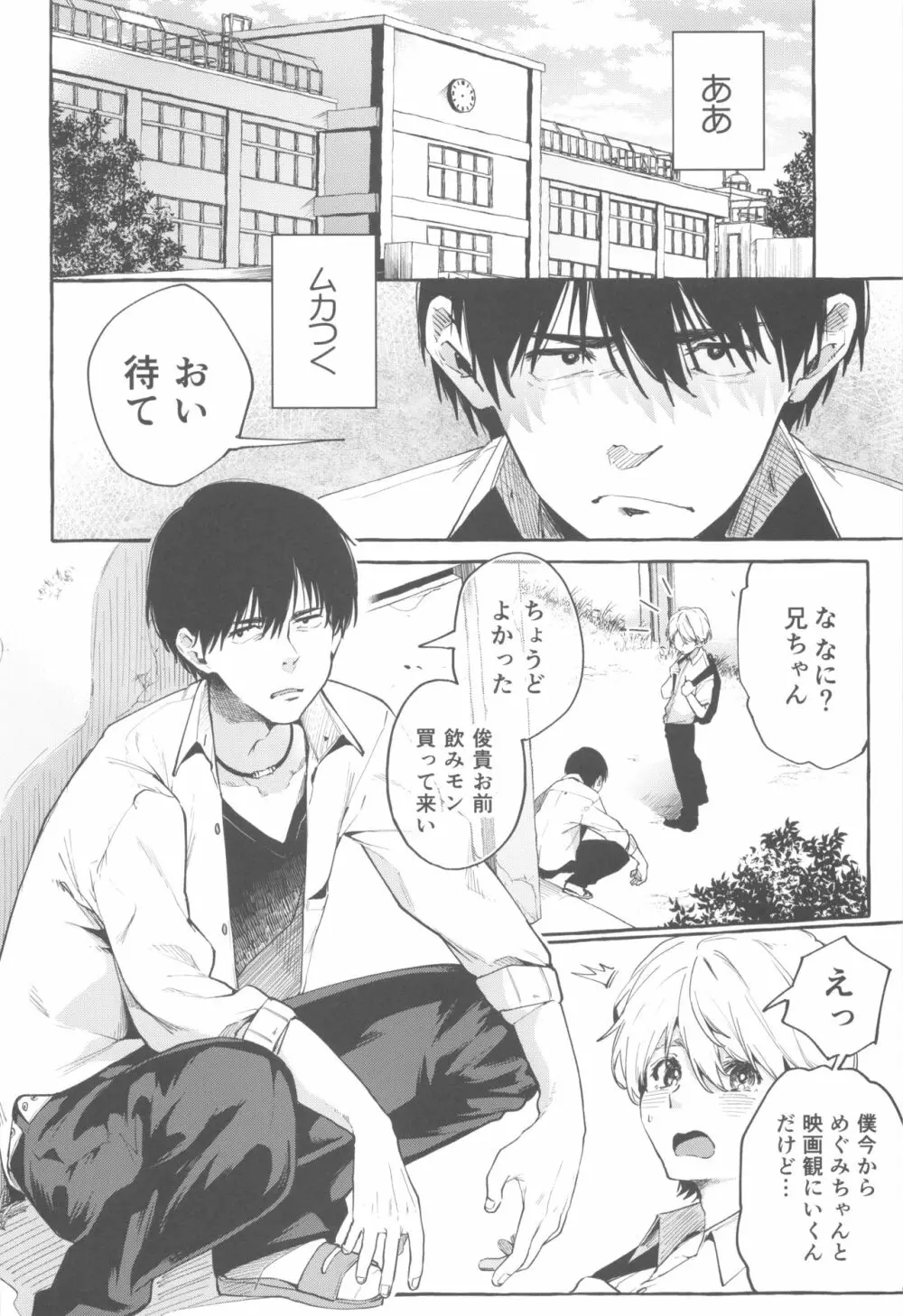それイけ!くのいち乙羽ちゃん Page.5