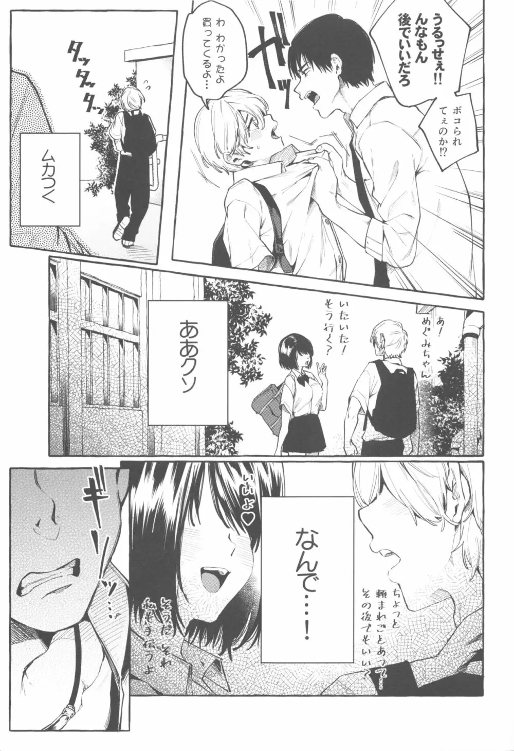 それイけ!くのいち乙羽ちゃん Page.6
