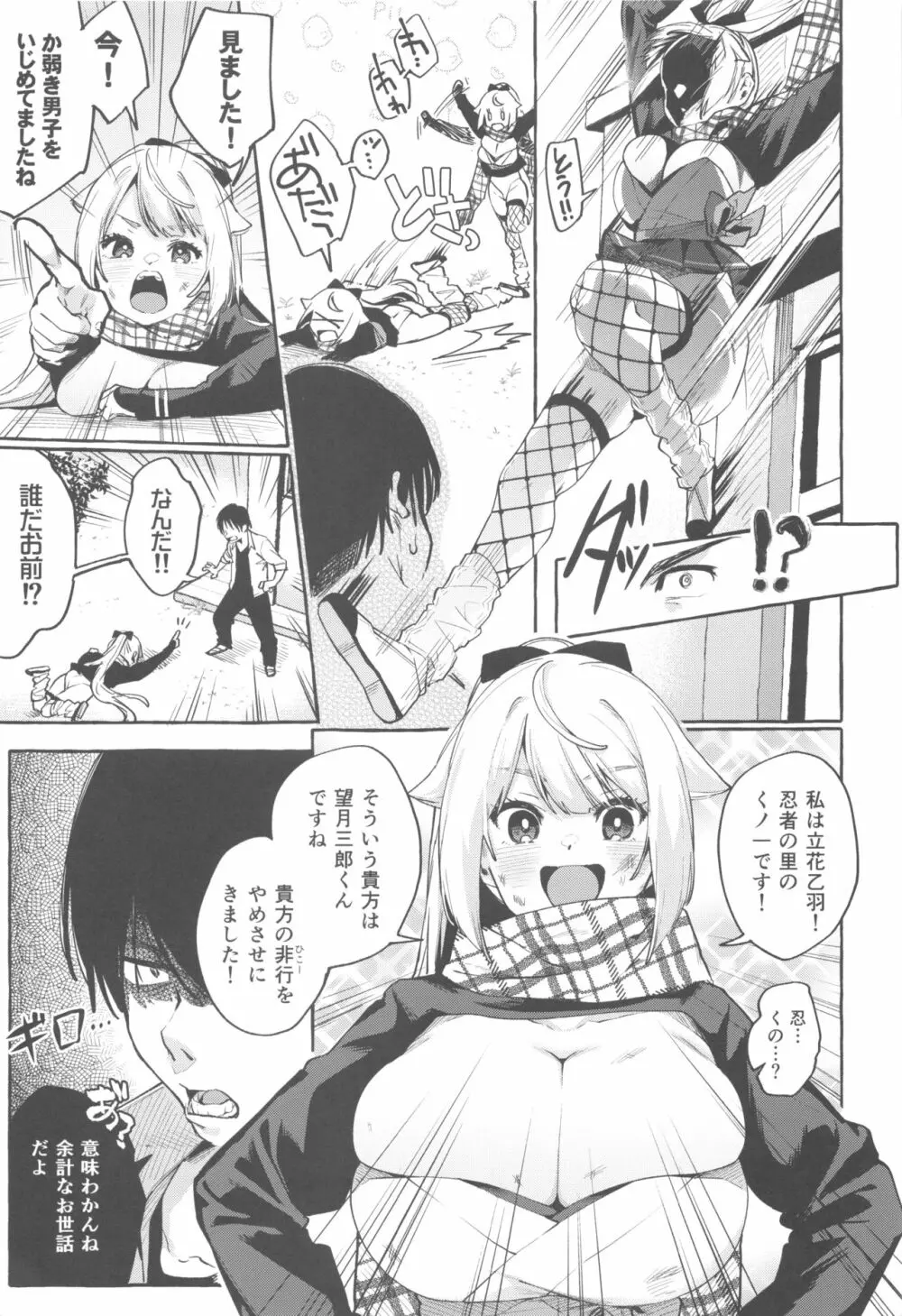 それイけ!くのいち乙羽ちゃん Page.8