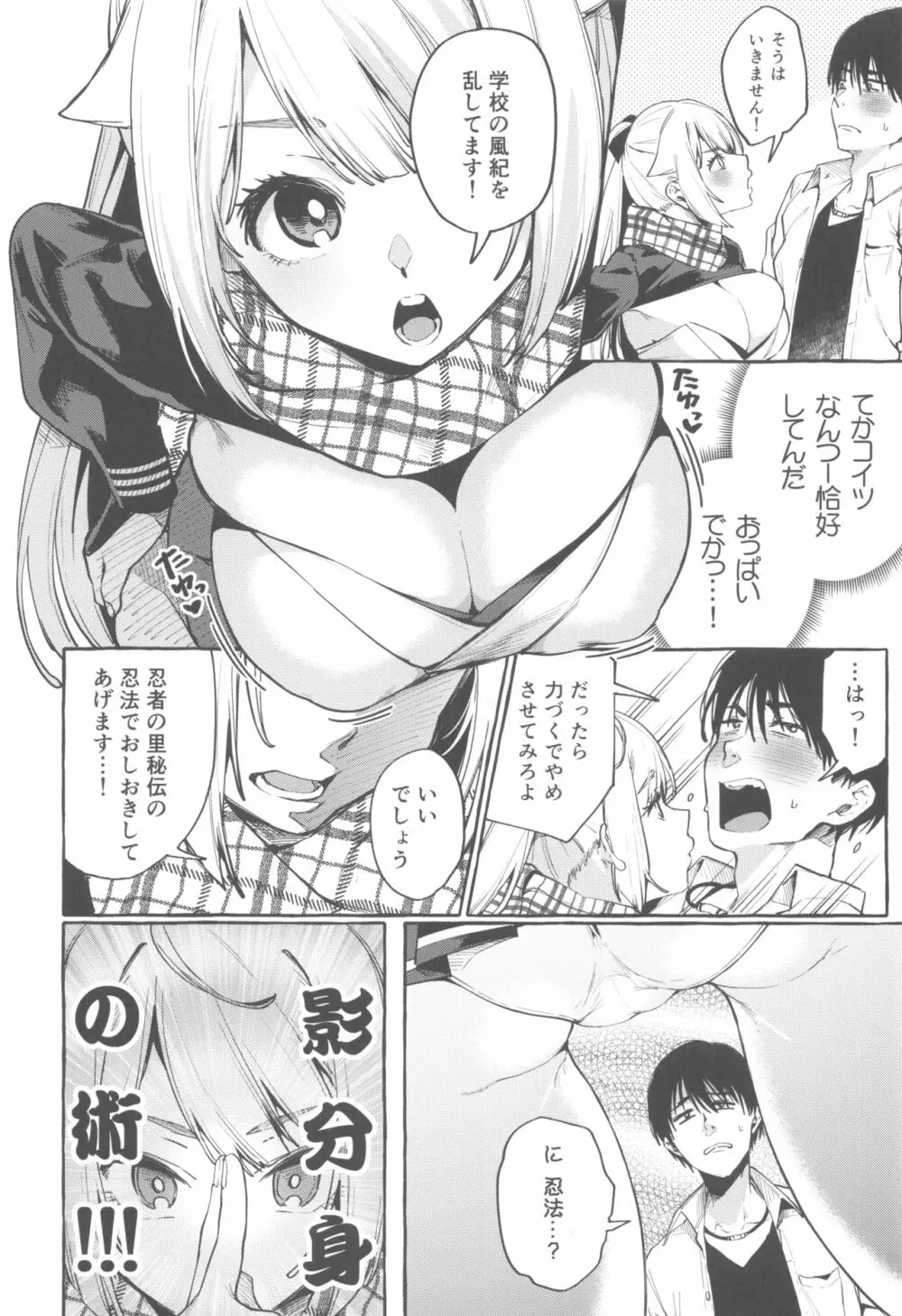 それイけ!くのいち乙羽ちゃん Page.9
