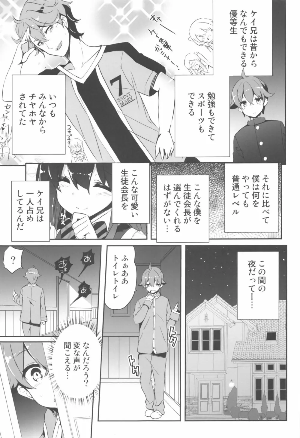 姉密 Page.8