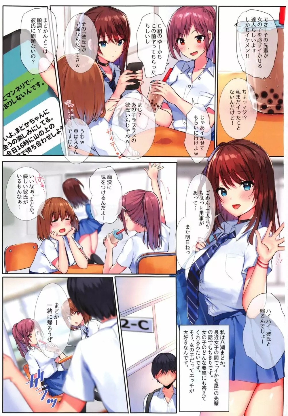 夏色の嘘。 Page.2