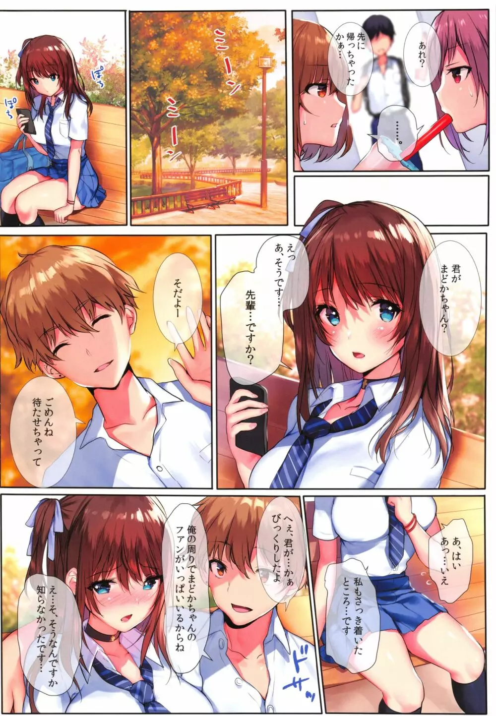 夏色の嘘。 Page.3