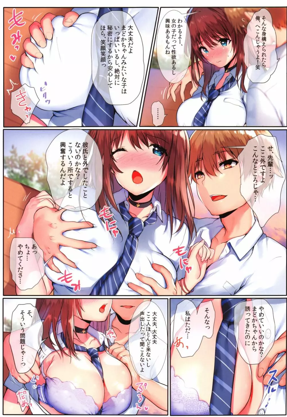 夏色の嘘。 Page.4