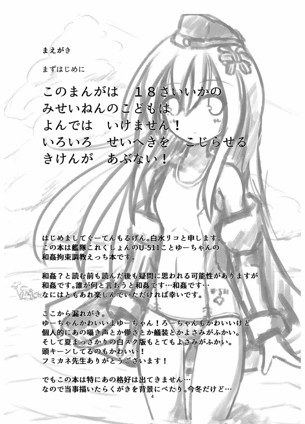 Uのアドミラルは狼さんです。 Page.2