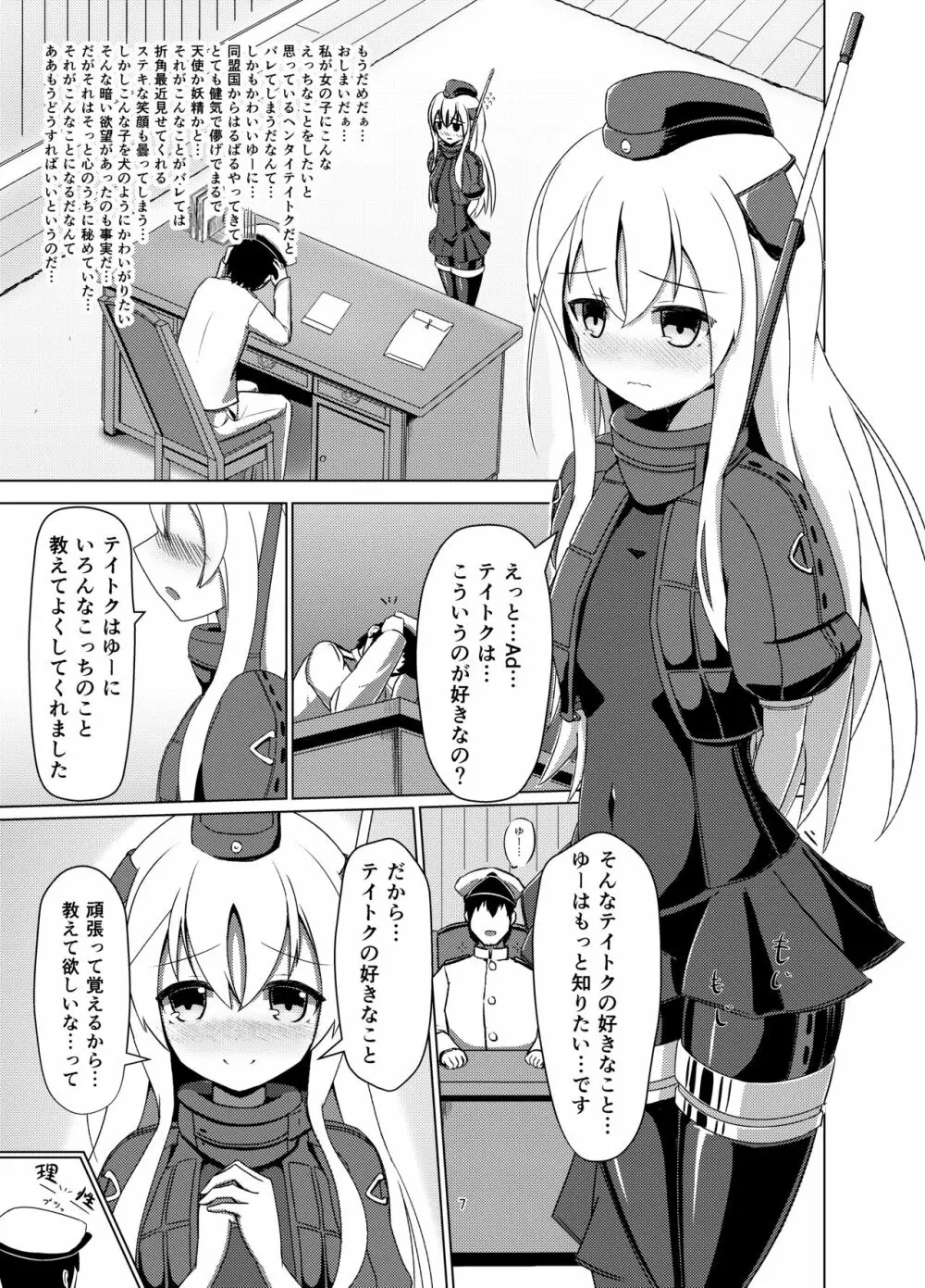 Uのアドミラルは狼さんです。 Page.5