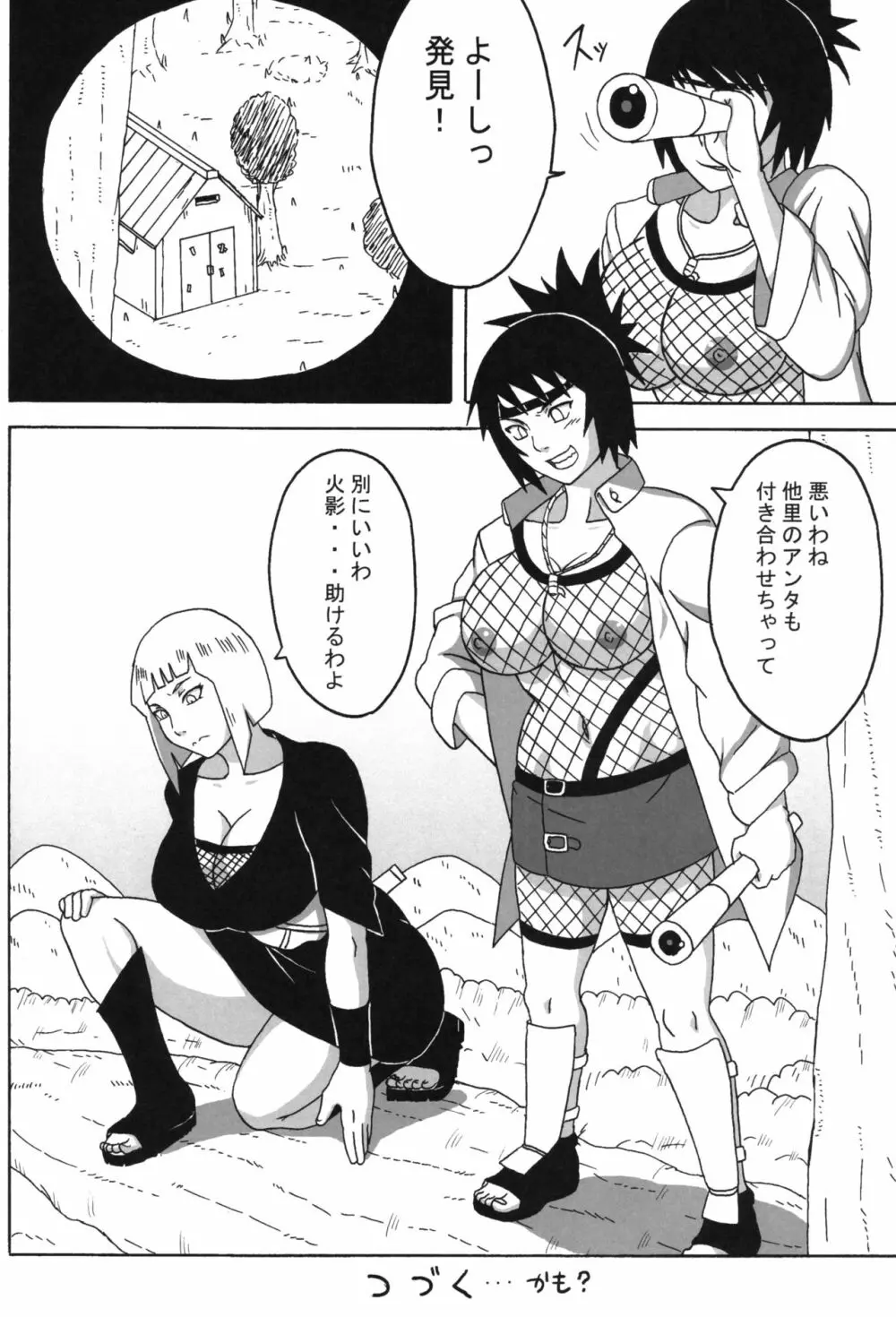 ツナデの淫監獄総集編 Page.39