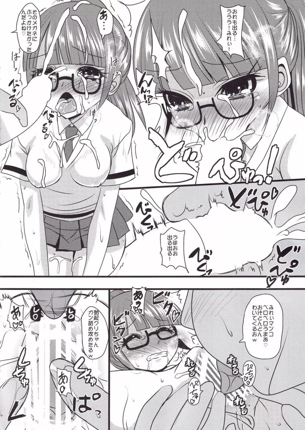 みれぃ&シオンと、オトナのプリチケパキりました。 Page.15