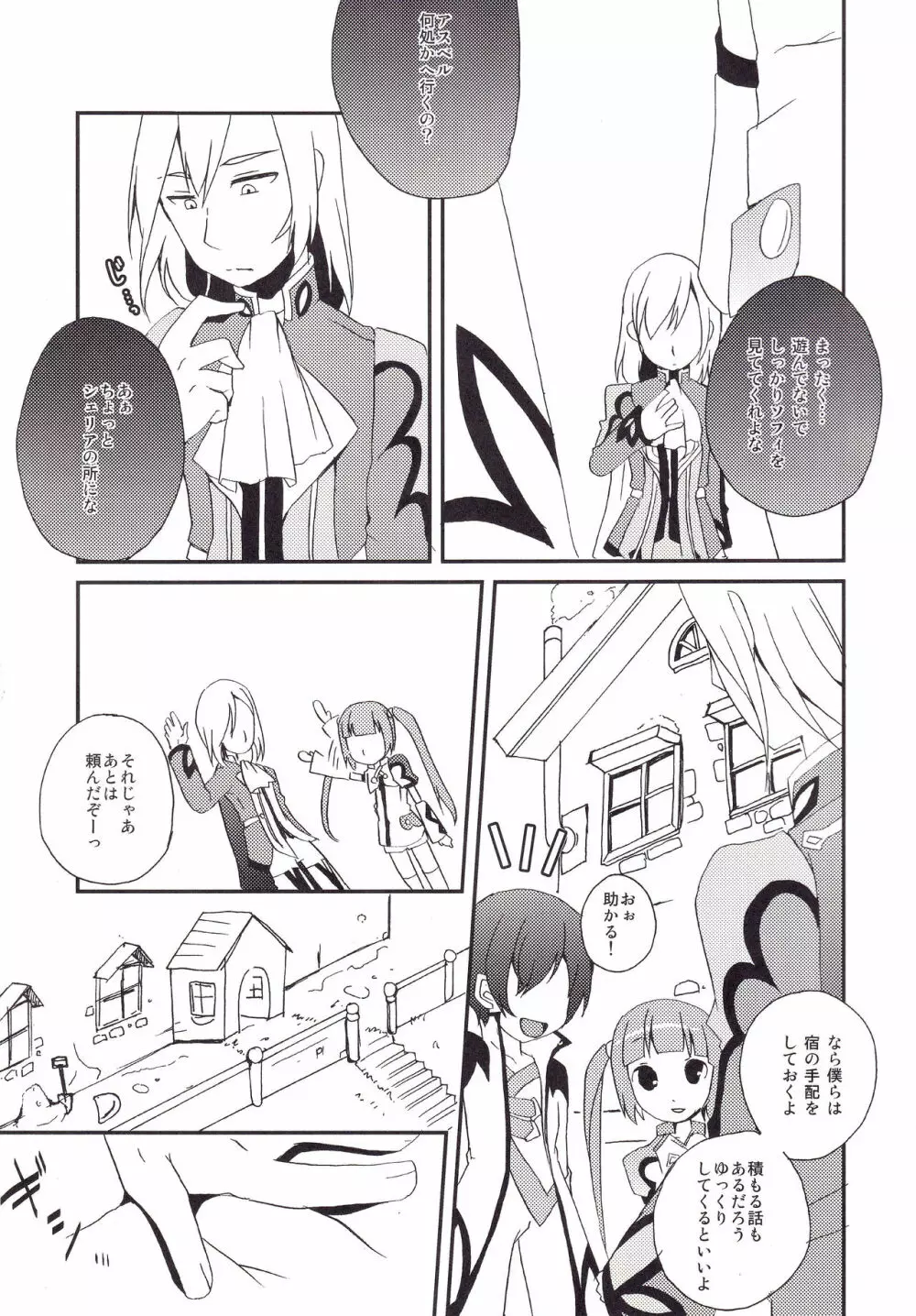 さわってもいいよ。 Page.4