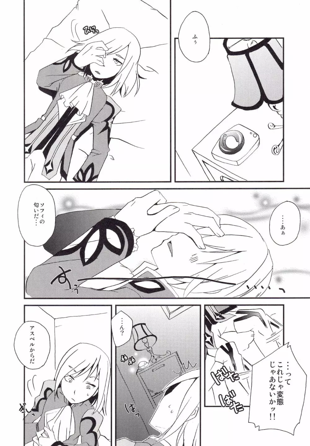 さわってもいいよ。 Page.5