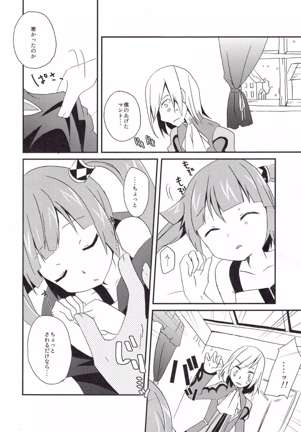 さわってもいいよ。 Page.7