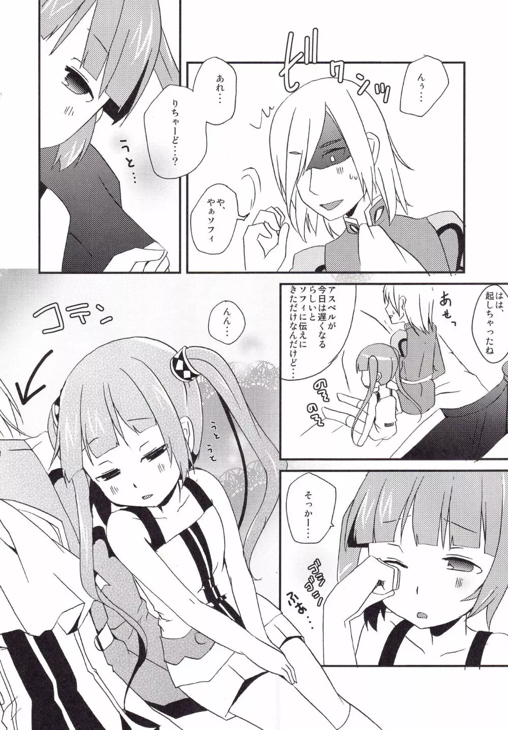 さわってもいいよ。 Page.9