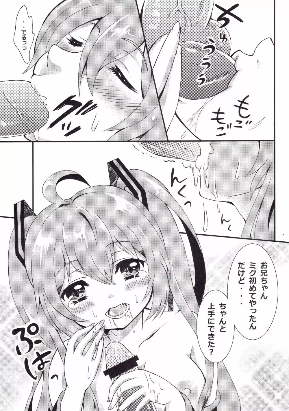 お兄ちゃんとHなコトしたいの Page.18