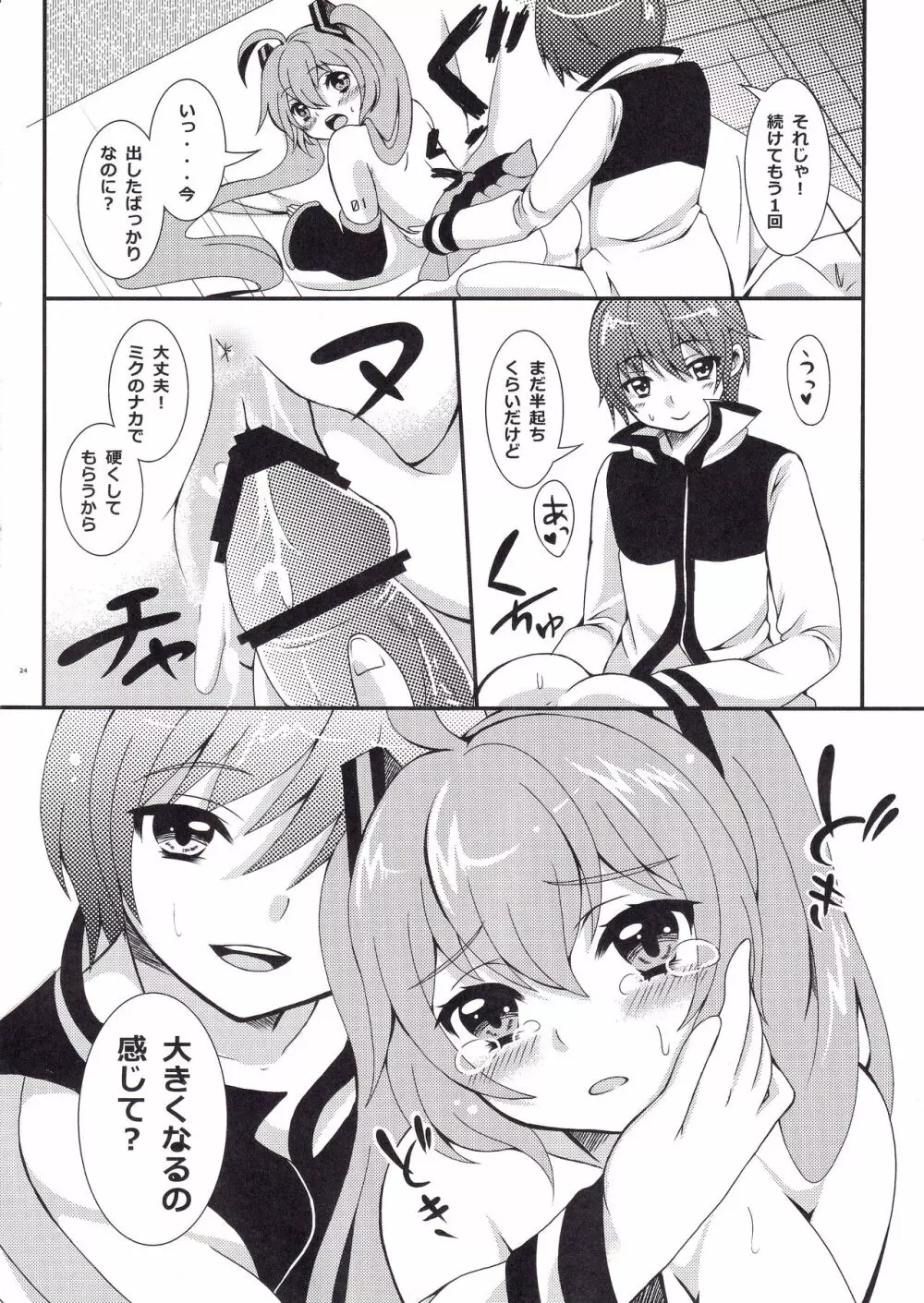 お兄ちゃんとHなコトしたいの Page.23