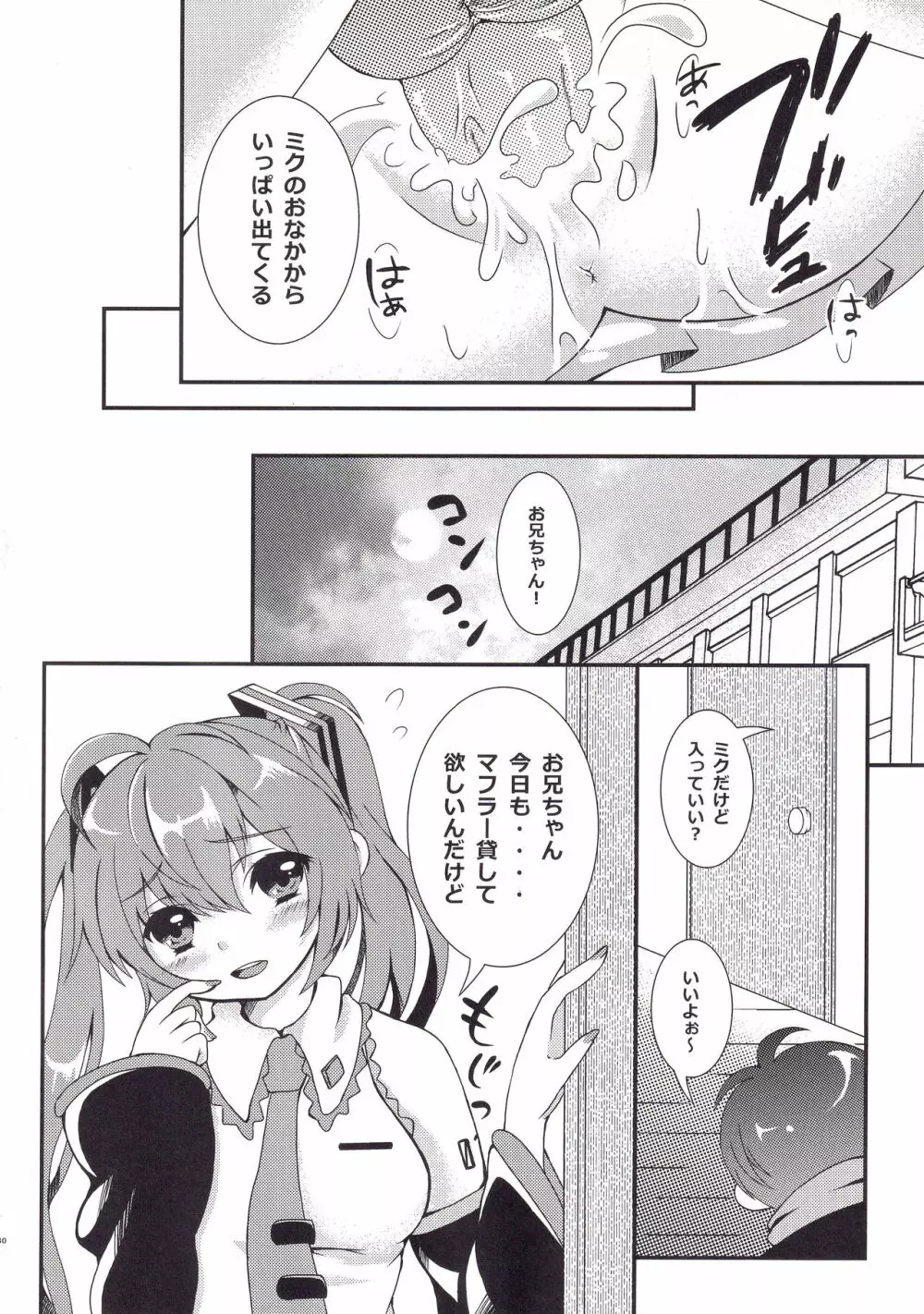 お兄ちゃんとHなコトしたいの Page.29