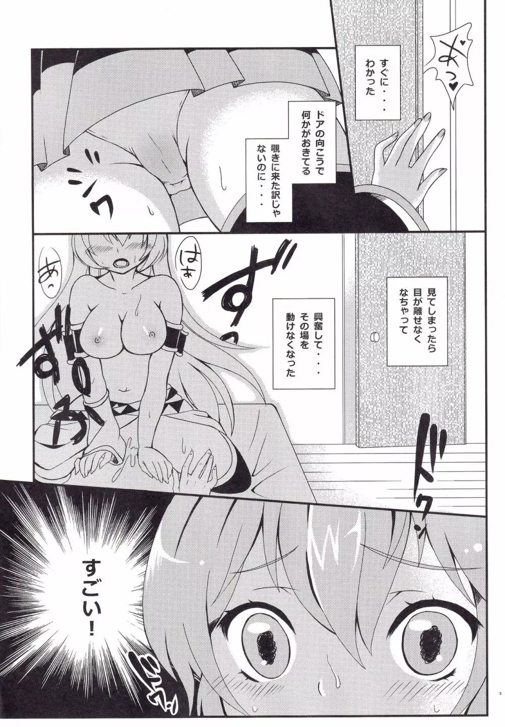 お兄ちゃんとHなコトしたいの Page.4