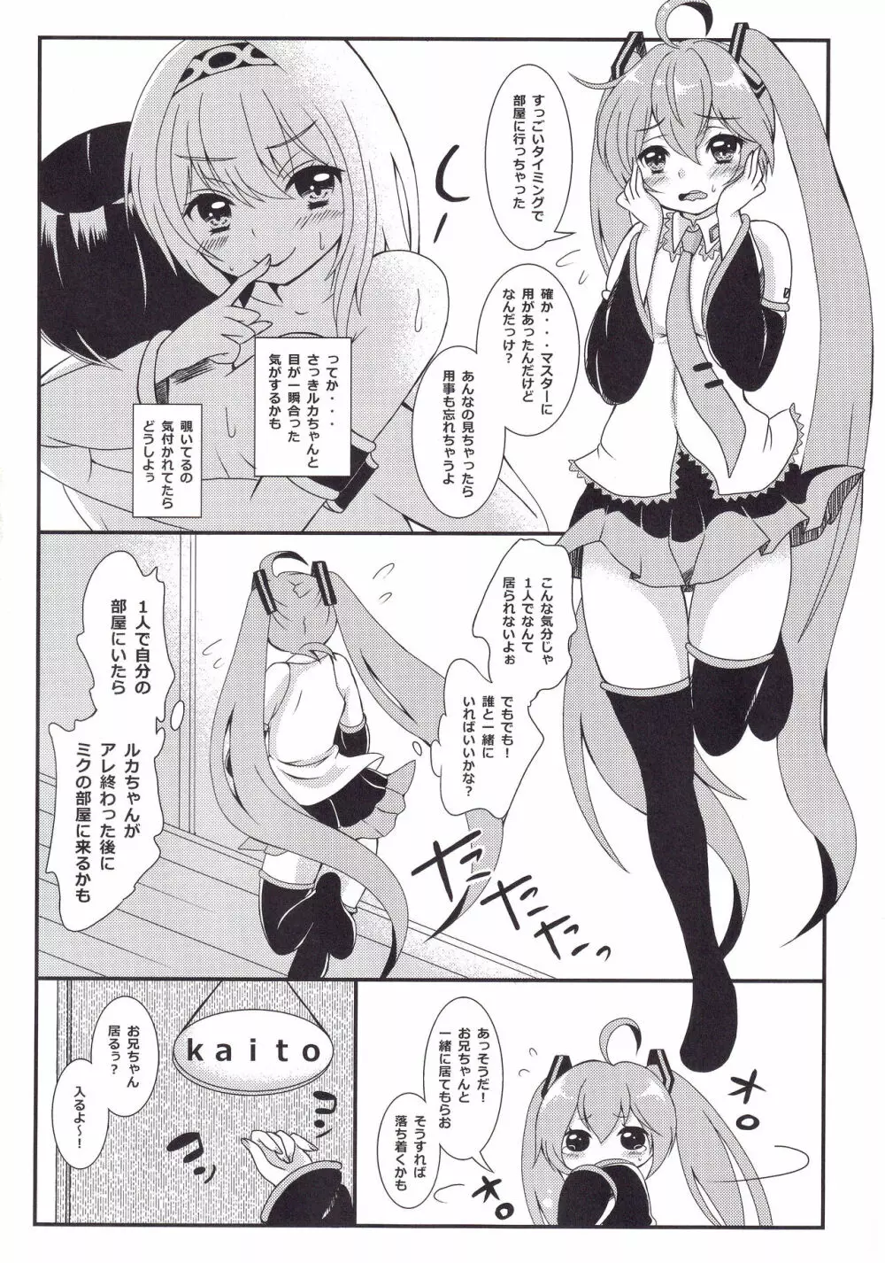 お兄ちゃんとHなコトしたいの Page.5