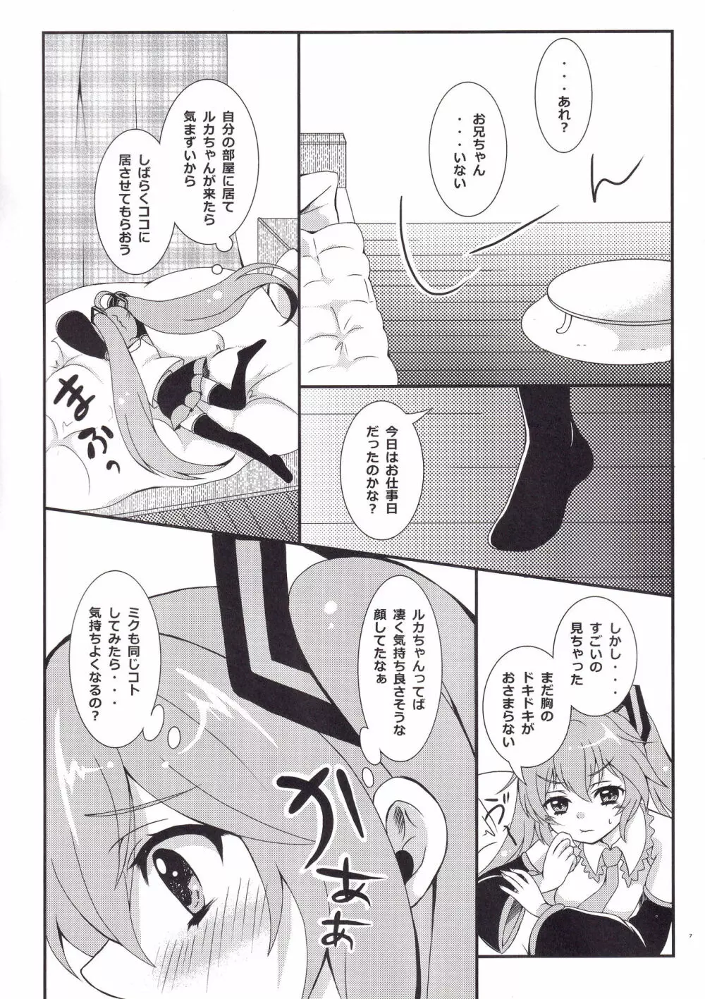 お兄ちゃんとHなコトしたいの Page.6