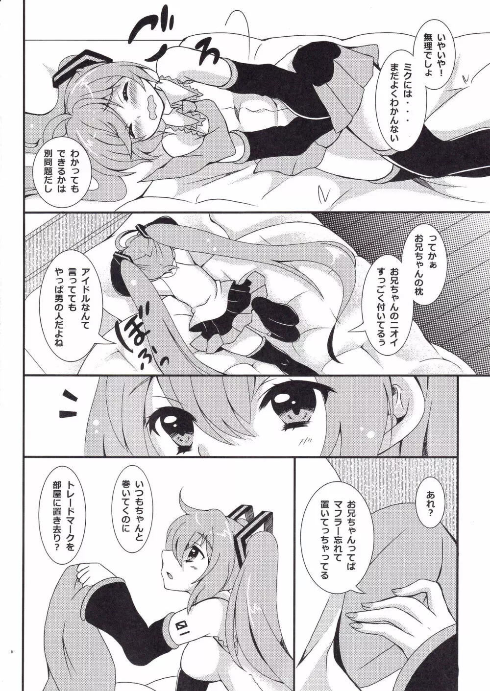 お兄ちゃんとHなコトしたいの Page.7