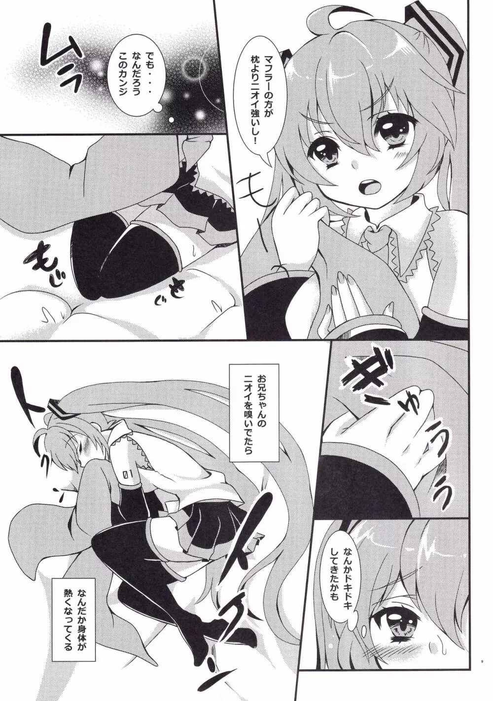 お兄ちゃんとHなコトしたいの Page.8